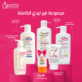 مجموعة فير ليدي الكاملة